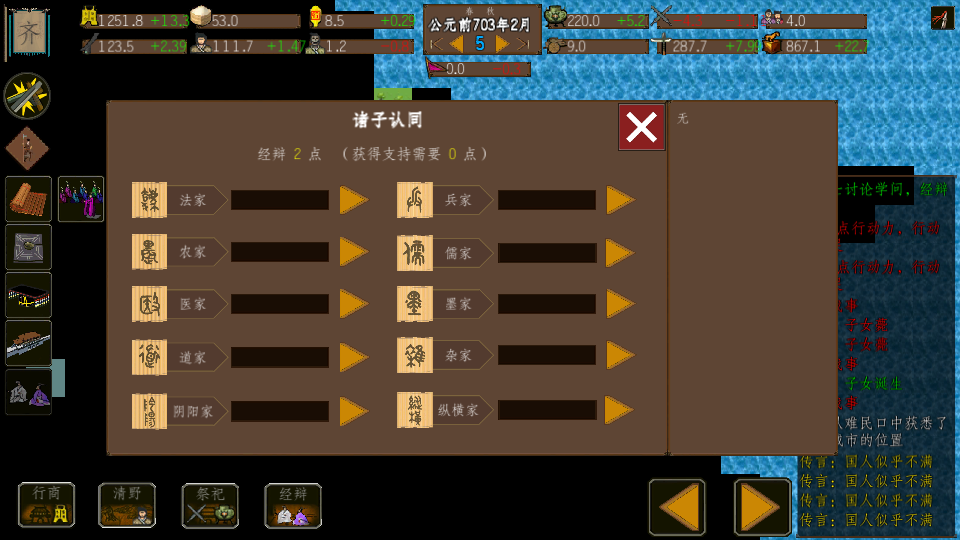 东周模拟战最新版下载0.65无条件使用经辩截图2