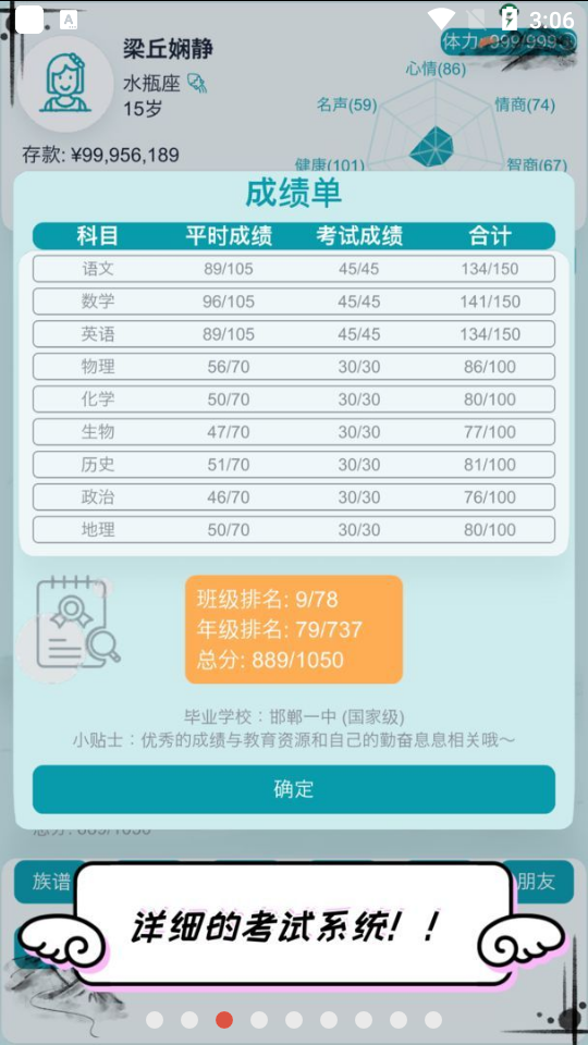 自由人生模拟游戏免广告版2.2最新版截图3