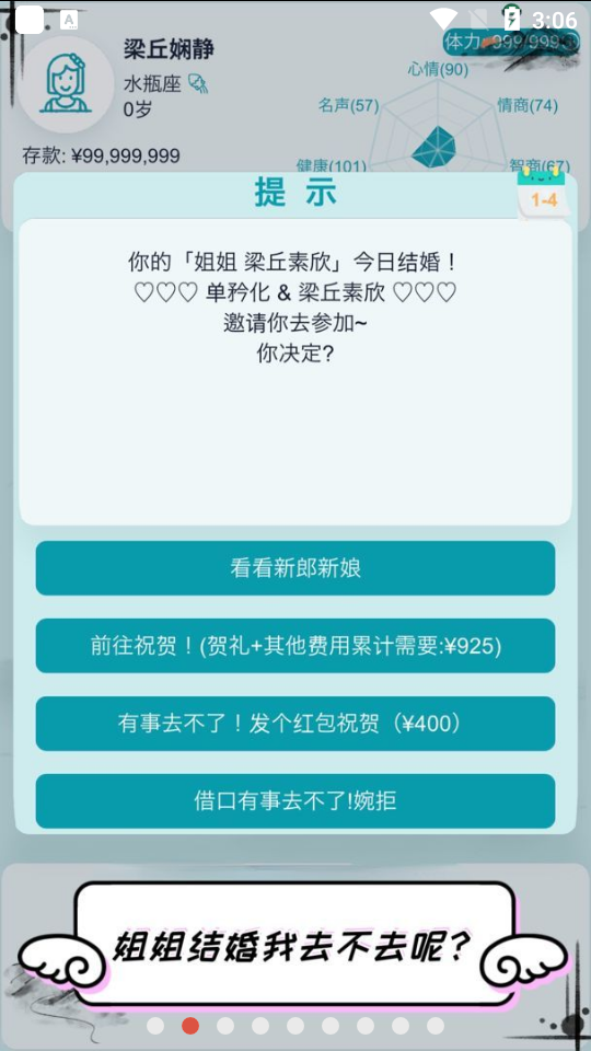 自由人生模拟游戏免广告版2.2最新版截图4