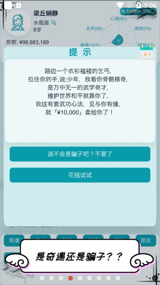 自由人生模拟游戏免广告版2.2最新版截图2