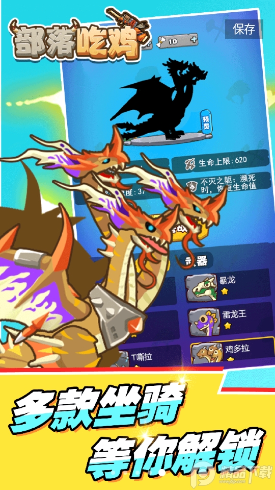 部落吃鸡1.0.4最新版截图1