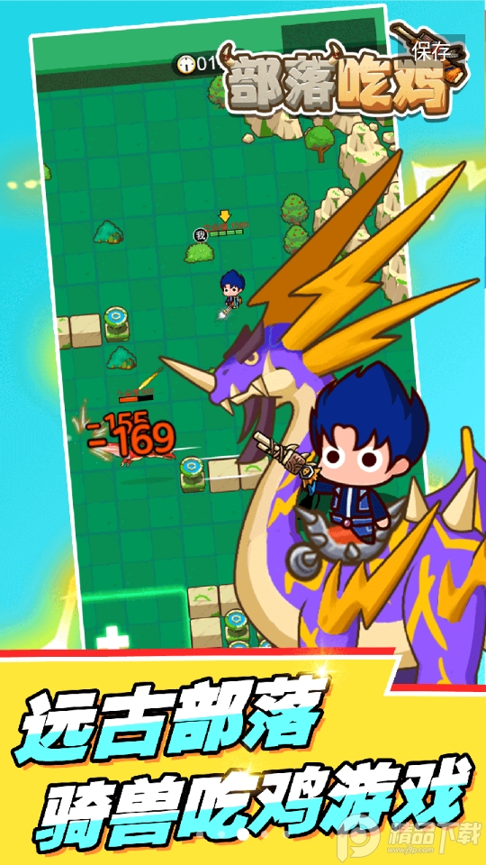 部落吃鸡1.0.4最新版截图3