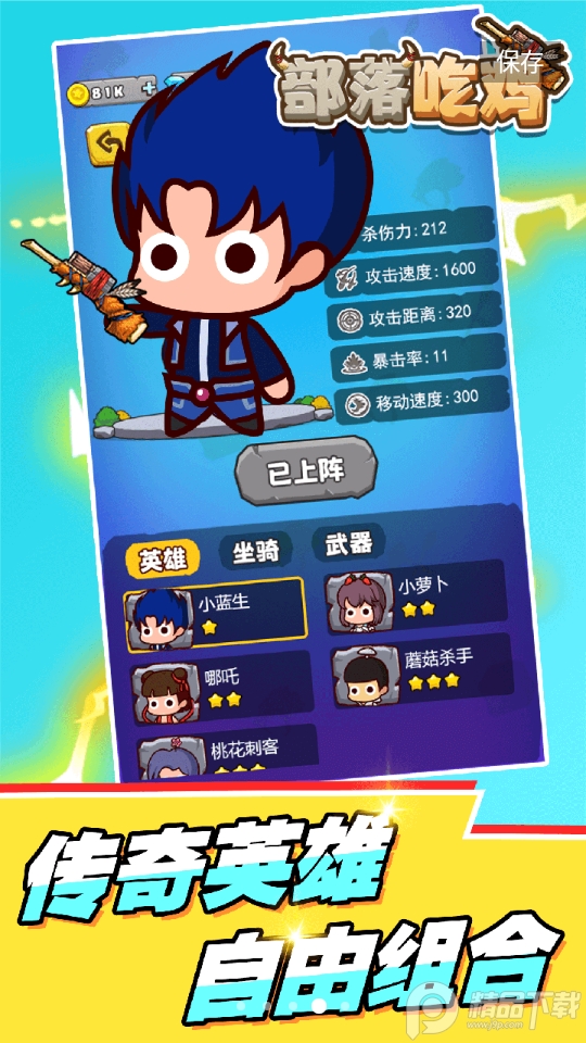 部落吃鸡1.0.4最新版截图2