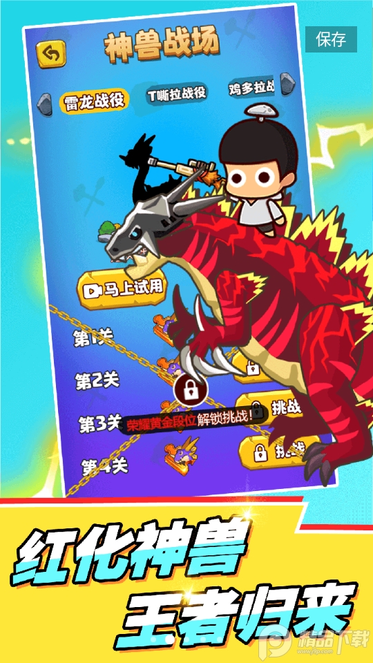 部落吃鸡1.0.4最新版截图4