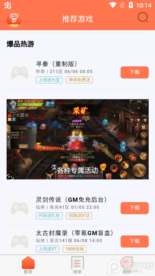 果果游戏盒子官方版1.1最新版截图2