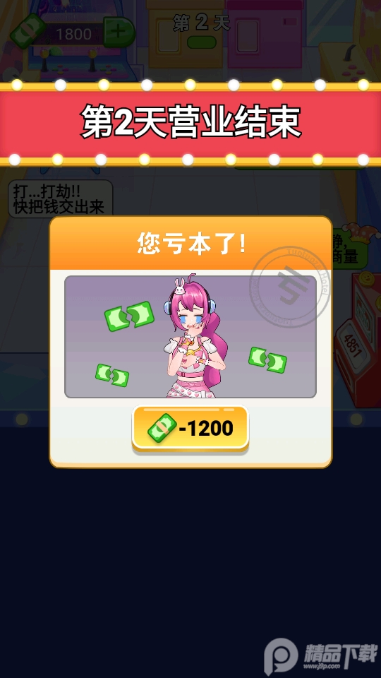 周某打工记1.0.1手机版截图1