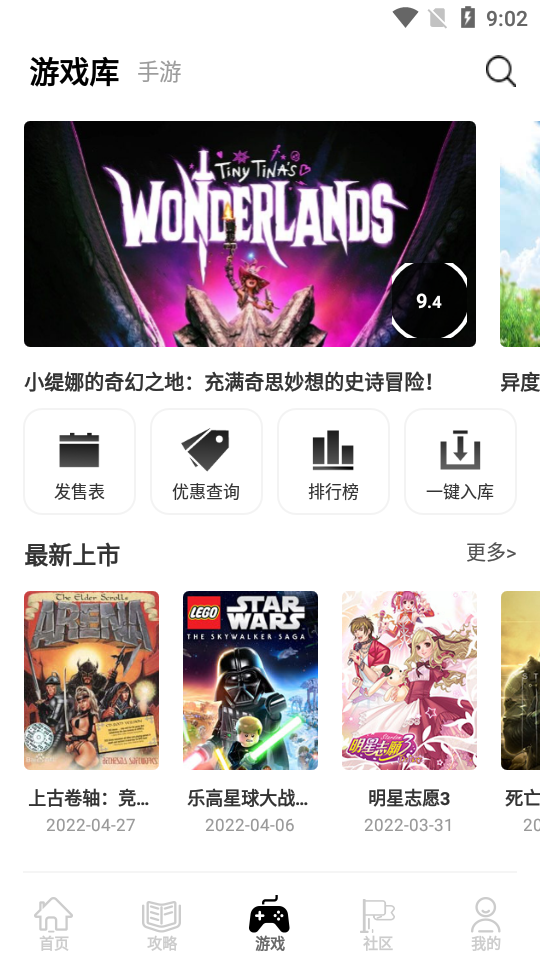 游侠网客户端5.7.8 官方最新版截图1