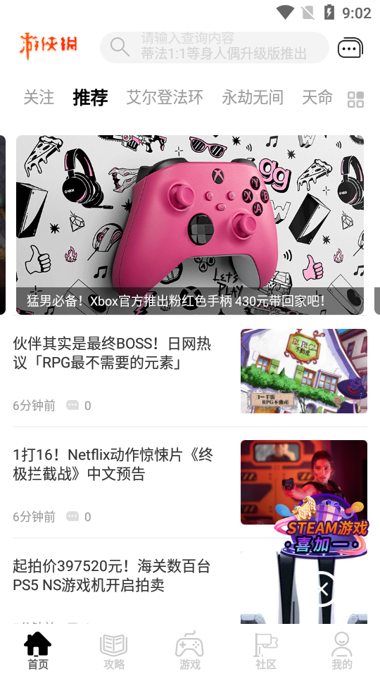 游侠网客户端5.7.8 官方最新版截图3