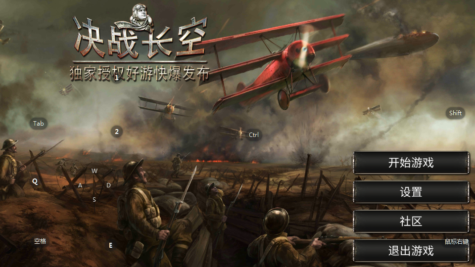 决战长空手游1.2.1 安卓版截图4