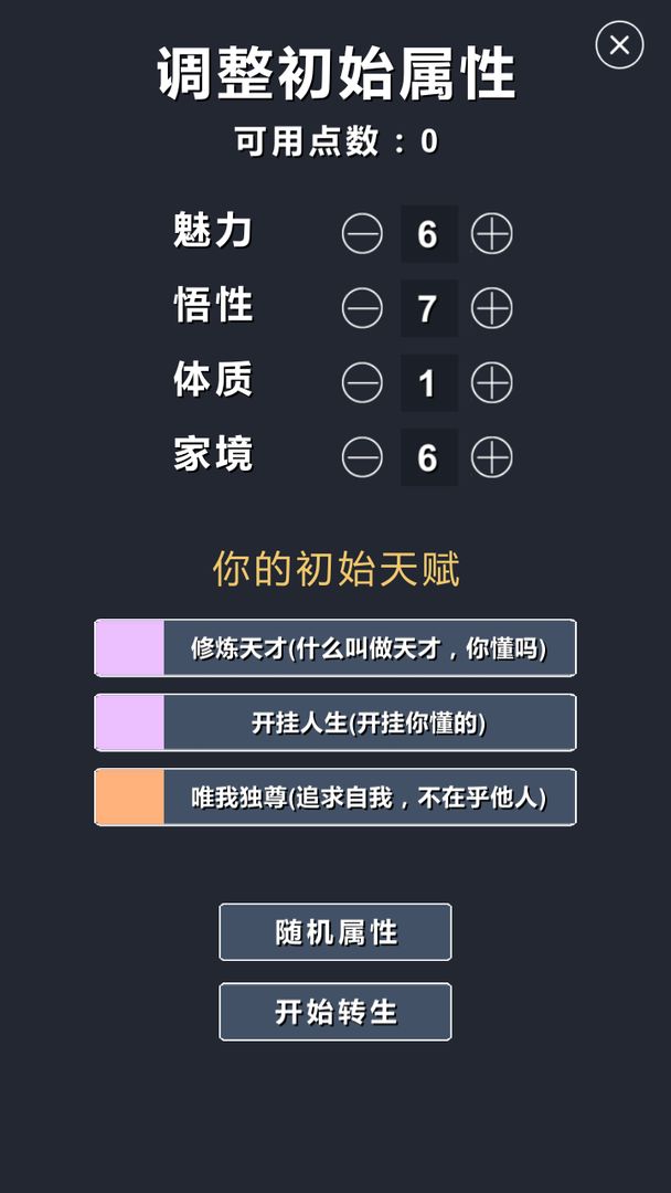 修仙模拟器我要修真手游1.3 安卓版截图3