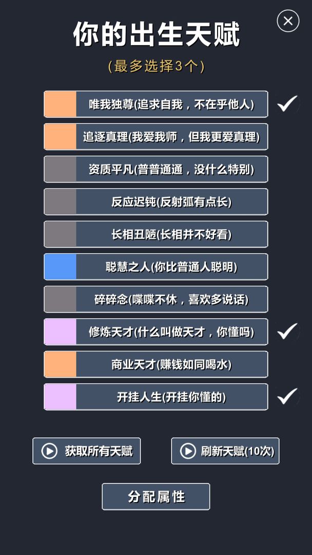 修仙模拟器我要修真手游1.3 安卓版截图2