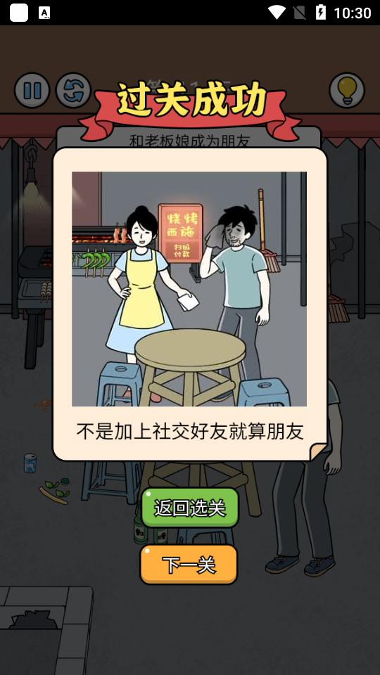 爆笑打工日记免广告版1.0.0最新版截图1