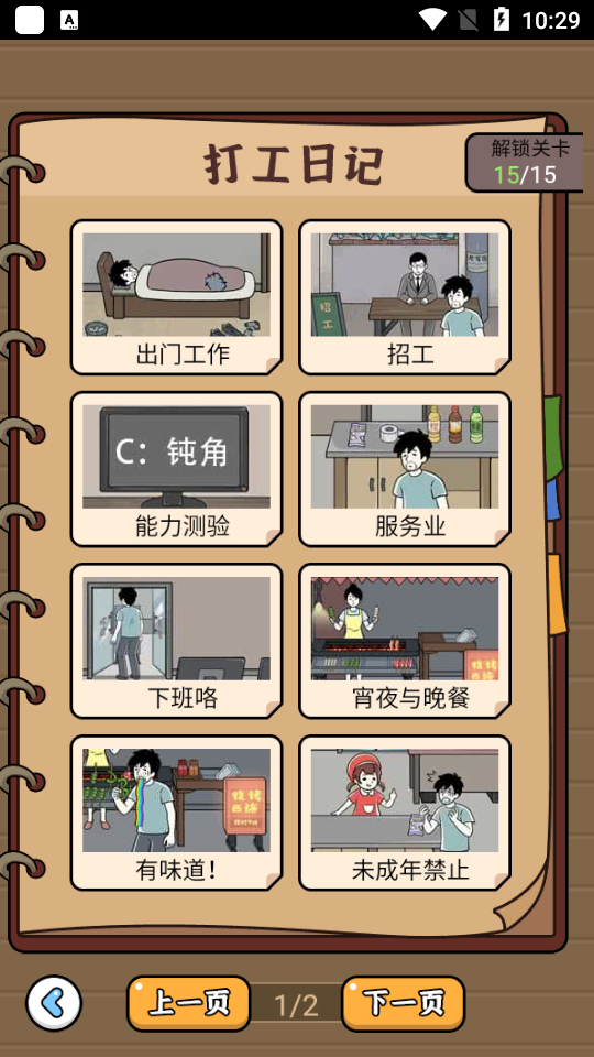 爆笑打工日记免广告版1.0.0最新版截图4