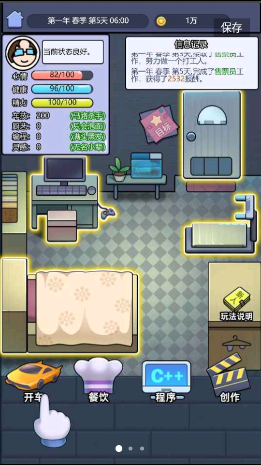 打工模拟器版安卓V1.5.3最新版截图3