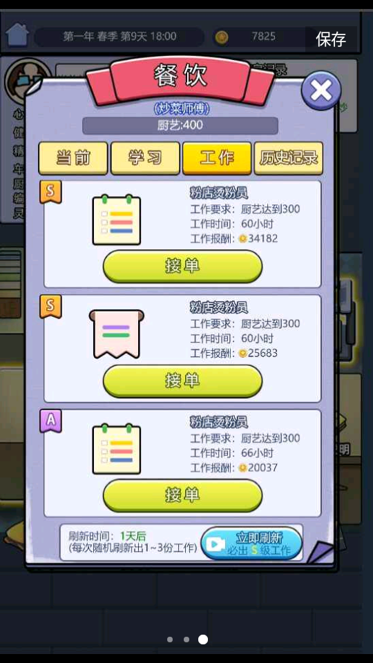 打工模拟器版安卓V1.5.3最新版截图1