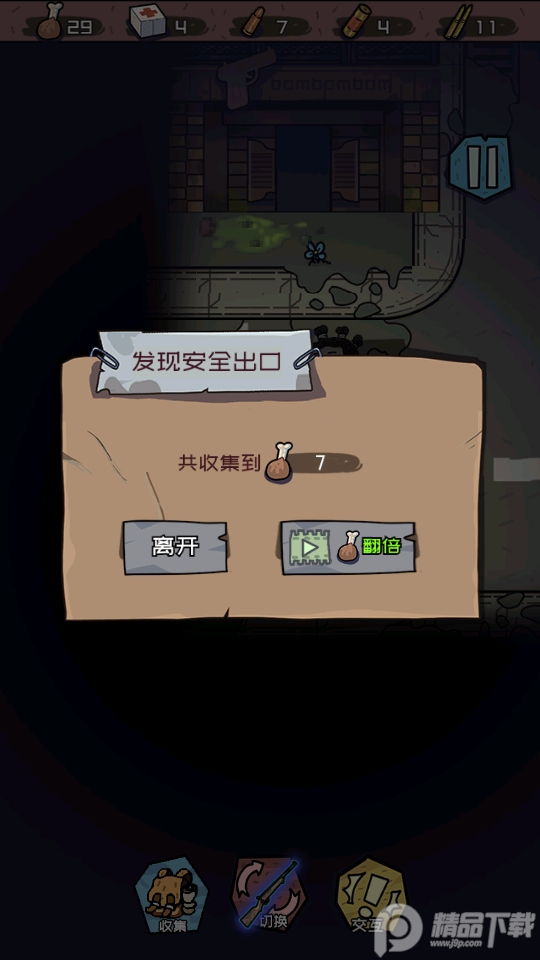 不要咬我无敌版V3.1截图1