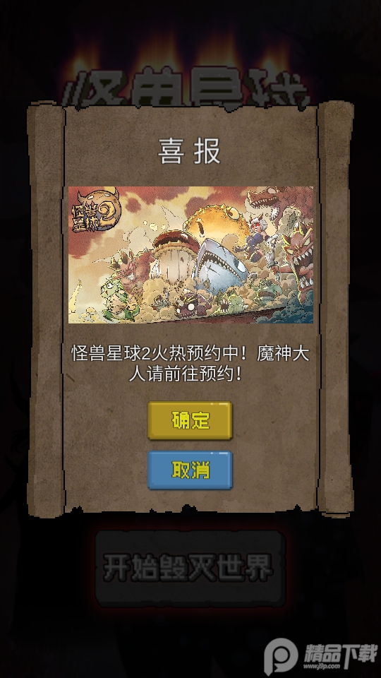 怪兽星球无限钻石1.2.0 无限金币截图4