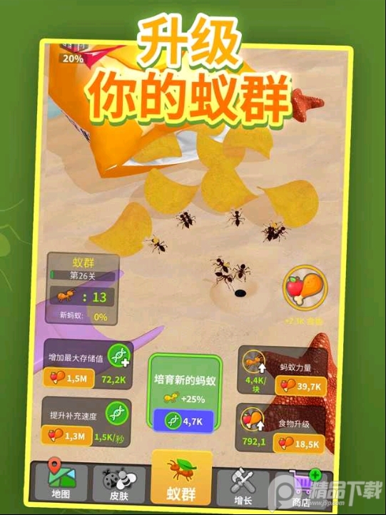 小小蚁群无限金币版下载3.2.5截图1