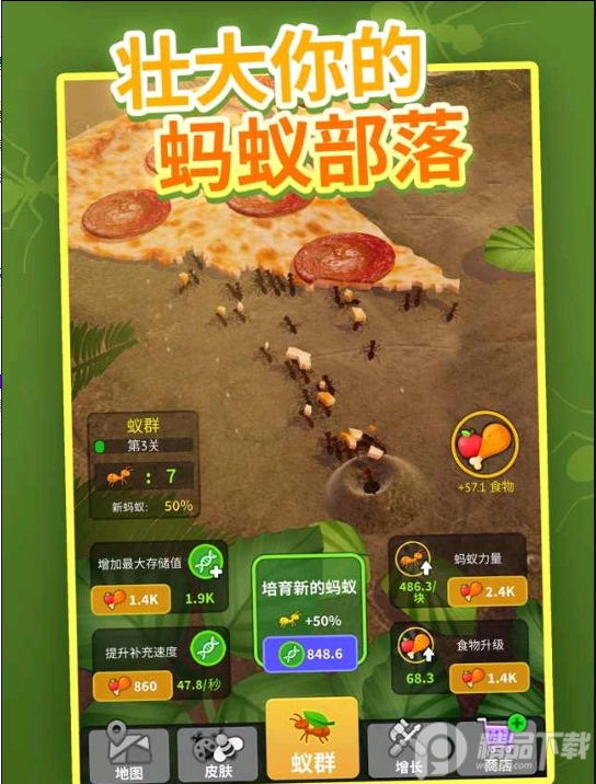 小小蚁群无限金币版下载3.2.5截图4