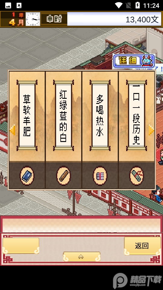 我在长安开酒肆无限金币1.3.1安卓最新版截图1