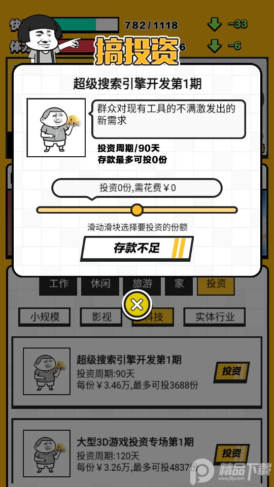 最强打工人无限金币1.0最新版截图1