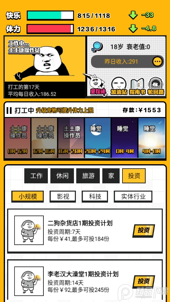 最强打工人无限金币1.0最新版截图2
