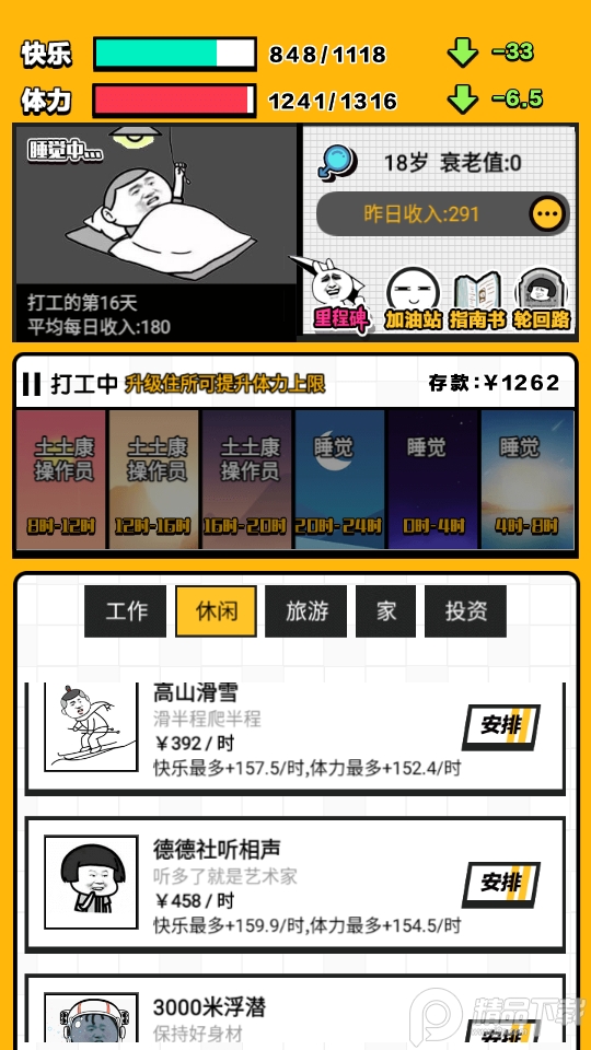 最强打工人无限金币1.0最新版截图4