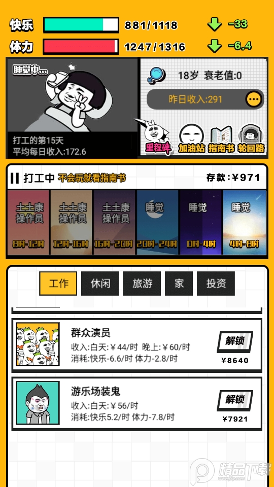 最强打工人无限金币1.0最新版截图3