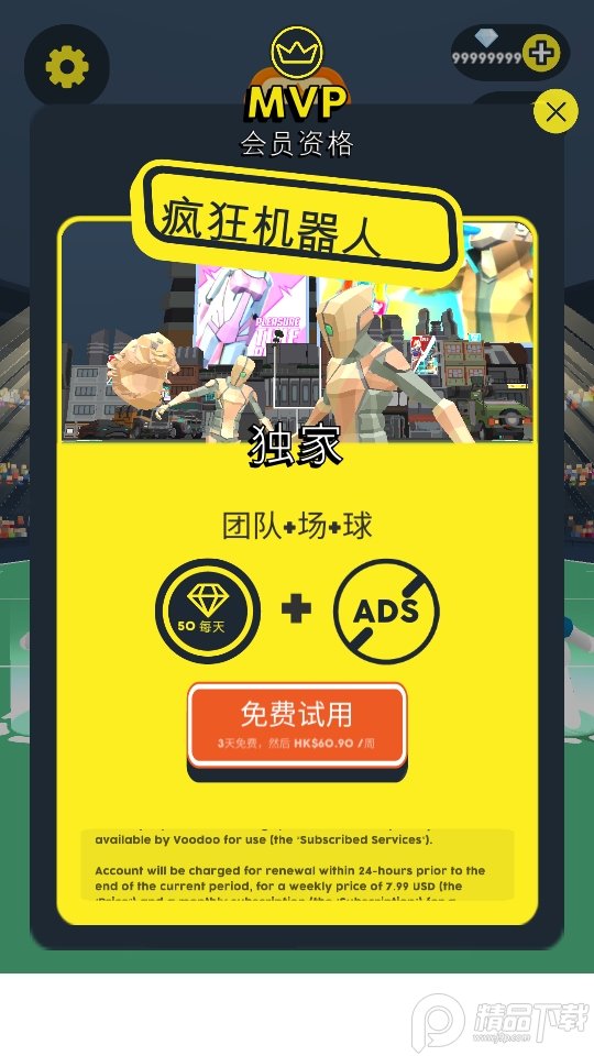 橄榄球大作战手游免费版2.3 无限钻石最新版截图3