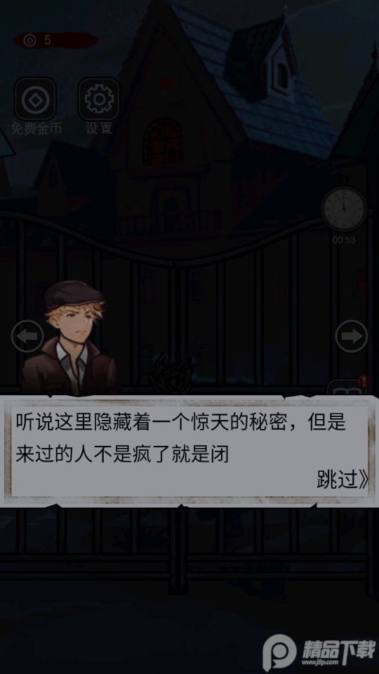 只有一个真相游戏无限提示版1.0最新版截图4