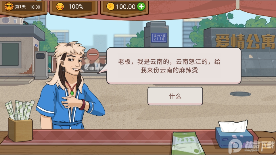 真香夜市摊免广告版.apk安卓版截图2