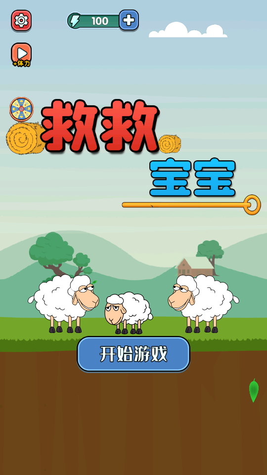 救救宝宝免广告版1.0最新版截图2