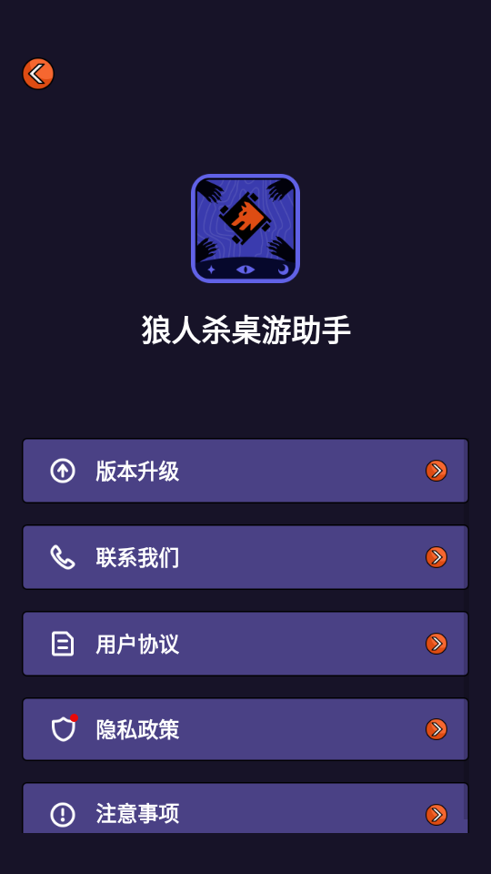 狼人杀桌游助手1.10901.3截图1