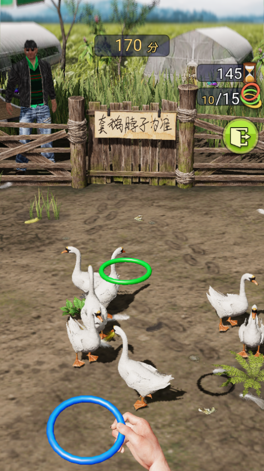 天天套圈免费版1.0最新版截图1