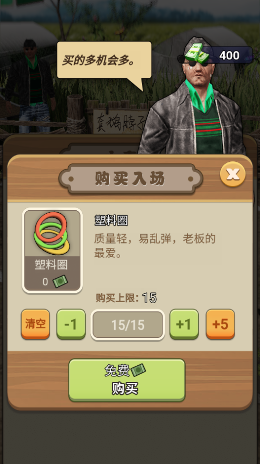 天天套圈免费版1.0最新版截图2