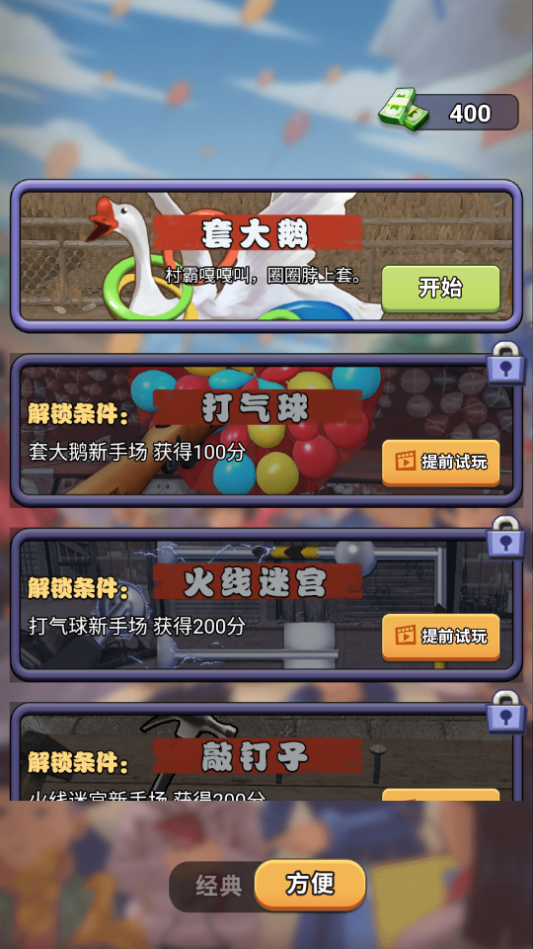 天天套圈免费版1.0最新版截图4