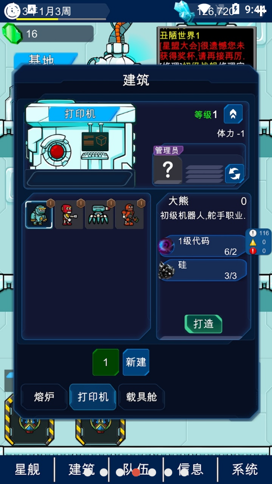 星际老板游戏免费版1.0.1最新版截图2