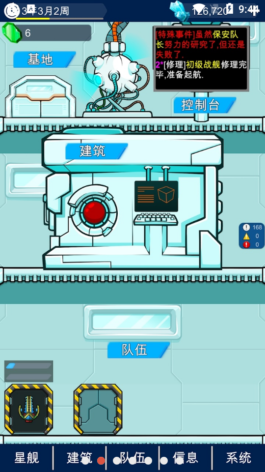 星际老板游戏免费版1.0.1最新版截图3