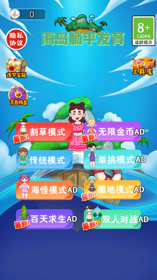 海岛躺平发育游戏安装包1.0.0最新版截图4