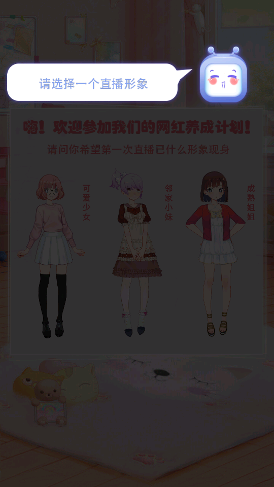 我要当网红免广告V1.0安卓版截图3