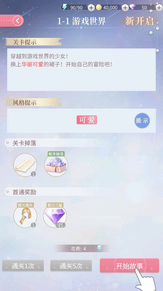 时尚幻想手游最新版1.3.2 官方版截图1