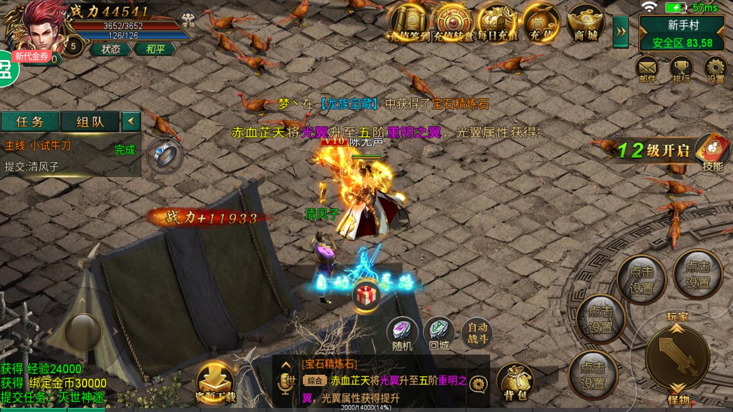 烈火战歌攻速版1.0 高爆版截图1