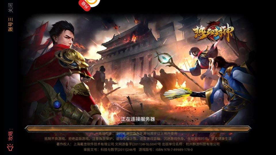 热血封神传奇手游2.0.15 官方版截图2