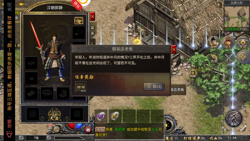 热血封神冰雪三职业2.0.15 冰雪版截图2