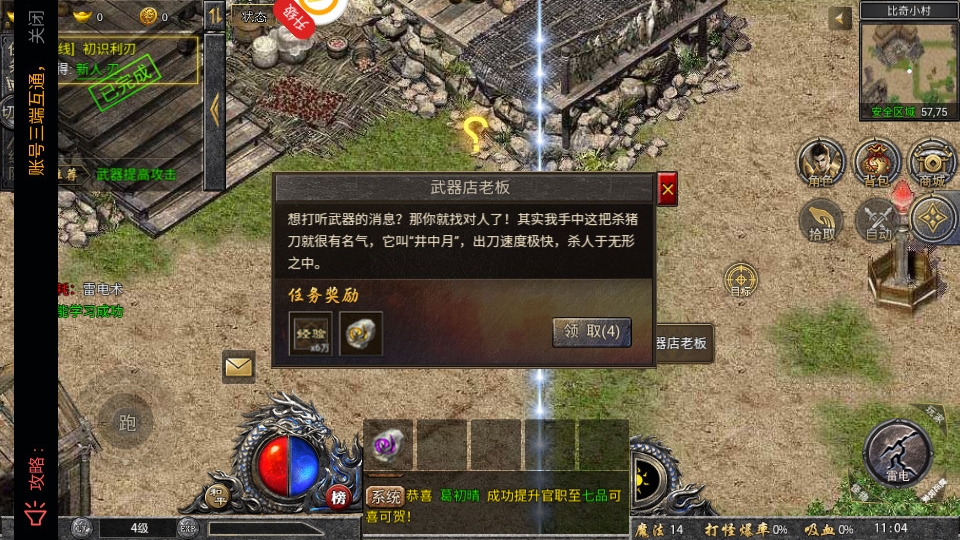 热血封神冰雪三职业2.0.15 冰雪版截图4