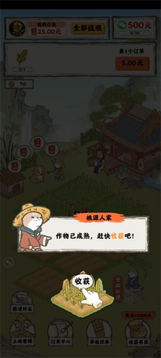 桃源人家小游戏1.1.2 最新版截图1