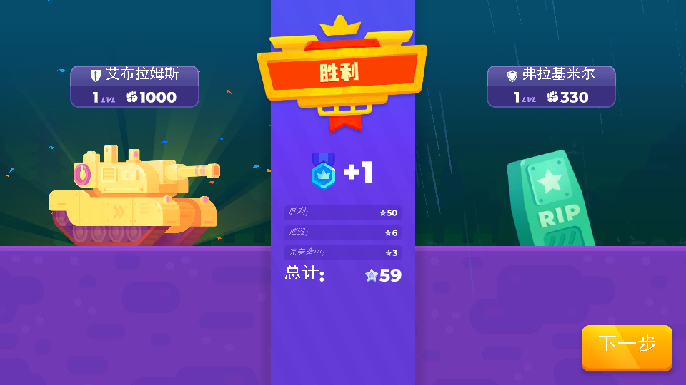 坦克之星2官中版1.0.1 最新正版截图3