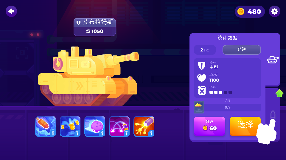 坦克之星2官中版1.0.1 最新正版截图2