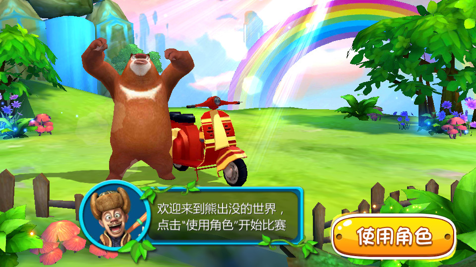 熊出没奇幻空间极速版免费版3.0.3 完整版截图3