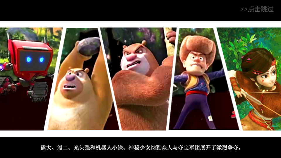熊出没奇幻空间极速版免费版3.0.3 完整版截图4